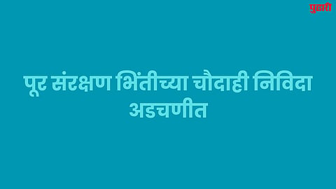 Marathwada Irrigation Department