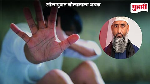 Solapur Moulana Minor Molestation