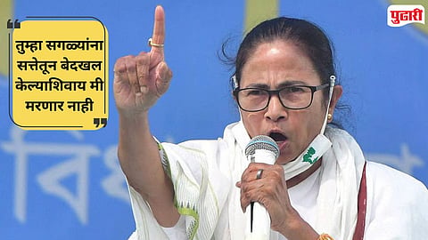 Mamata Banerjee dharna protest 