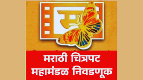Marathi Chitrapat Mahamandal Election