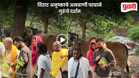 Virat Kohli Premanand Maharaj