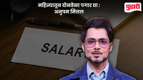 Anupam Mittal Twice Salary
