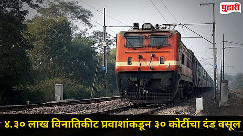 Central Railway Action : मुंबईत मध्य रेल्वेची धडक कारवाई; दोन महिन्यांत ४.३० लाख विनातिकीट प्रवाशांकडून ३० कोटींचा दंड वसूल