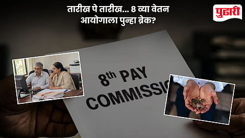 8th Pay Commission News