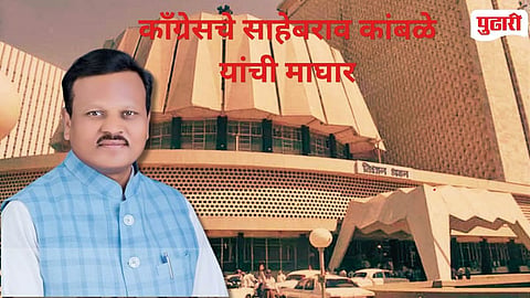 Congress Sahebrao Kamble Withdraws 