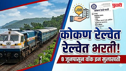 Konkan Railway Jobs