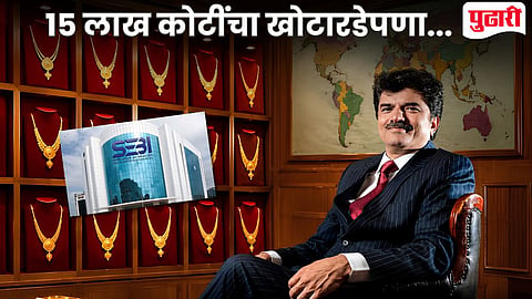 Rajesh Exports Fraud Explainer