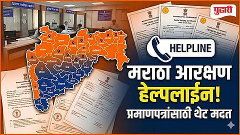 Maratha Reservation Helpline