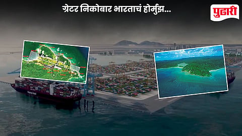 Greater Nicobar Project