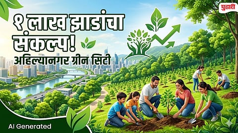 Ahilyanagar Green City