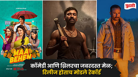 Maa-Behen Netflix Success