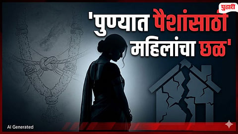 Pune Dowry Cases