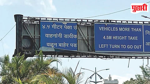Pimpri Chinchwad Signboard Issue