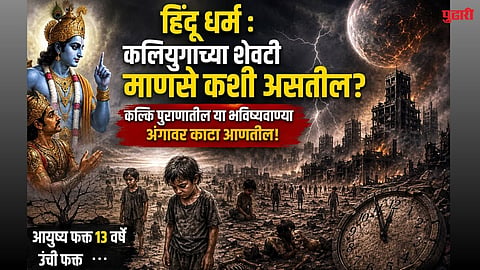 kalyug