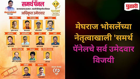 Akhil Bhartiya Marathi Chitrapat Mahamandal Election 2026