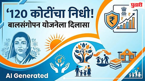 Savitribai Phule Balsangopan Yojana