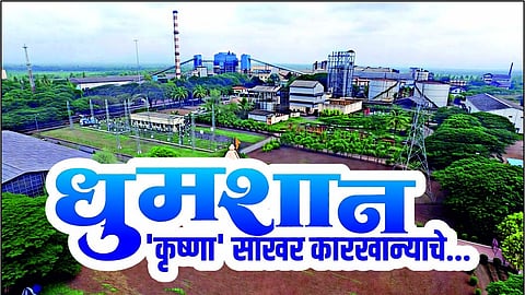 Krishna Factory Election