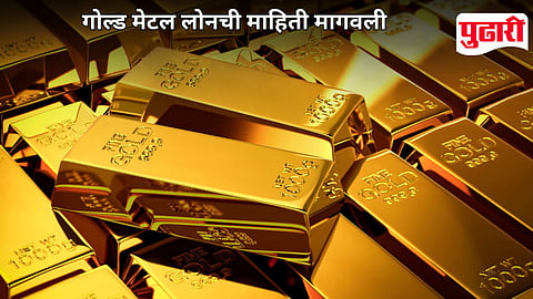 Gold Metal Loan Restriction