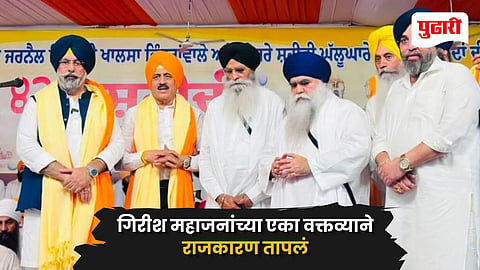 Girish Mahajan On Operation Blue Star