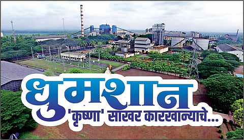 YM Krishna Sugar Factory Election: सहकार आणि संस्थापक पॅनेलना चिन्हांचे वाटप