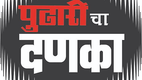 Satara News: ठेकेदारांवर कारवाईसाठी प्रशासनाची धावपळ; ‘पुढारी’च्या दणक्यानंतर झेडपीत खळबळ 