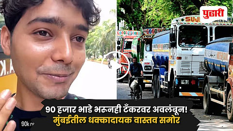 Mumbai Water Crisis Viral Video