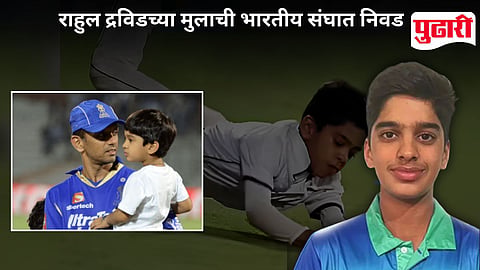 Anvay Dravid Selected In Team India
