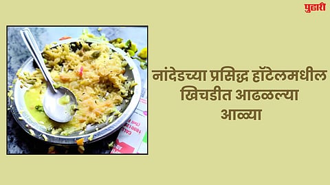 Nanded News