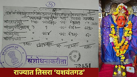 ठाणे येथील साष्टी किल्या बाबतची ही मोडी कागदपत्रे व श्री हरबादेवी