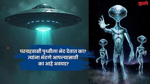 Aliens earth visit news