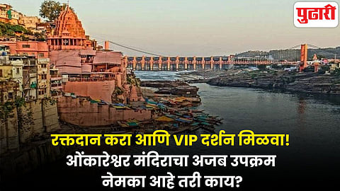 Omkareshwar temple