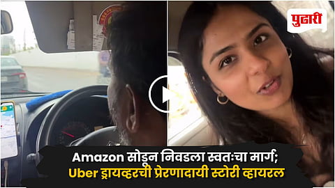 Amazon Employee Uber Driver