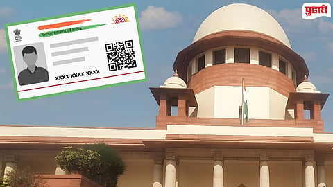 Supreme Court : आधार कार्ड नागरिकत्व, वय किंवा रहिवासी पुरावा म्हणून वापरण्याविरोधात याचिका; सुप्रीम कोर्टाची केंद्राला नोटीस