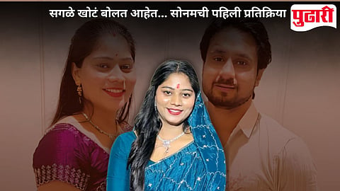 Sonam Raghuvanshi News