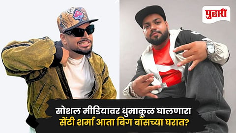Santy Sharma Bigg Boss 20 CJP