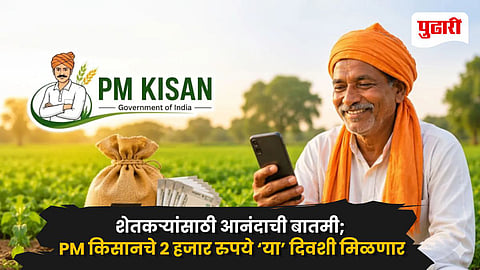 PM Kisan 23rd Installment