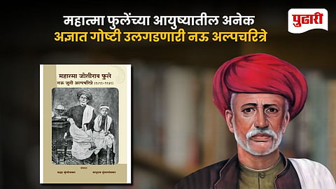 Mahatma Jotirao Phule Biographies