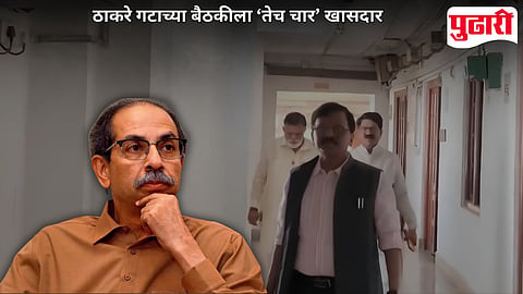 Shivsena UBT Crisis