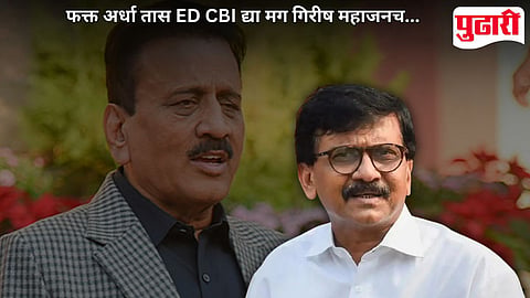Sanjay Raut On Rebel MP Security