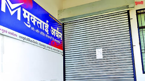 Muktai Urban Case : ठेवीदारांच्या कोट्यवधींच्या ठेवीवर टांगती तलवार !