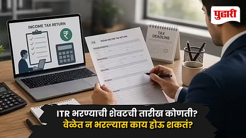 ITR Filing 2026 Last Date Penalty