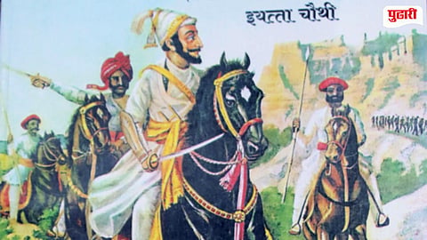 Balbharati History Book