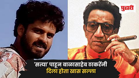 Manoj Bajpayee Bal Thackeray Satya Bhiku Mhatre
