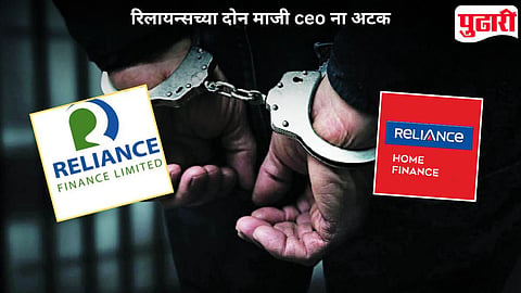 Reliance CEO Arrest