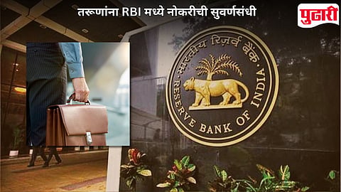 RBI Recruitment News