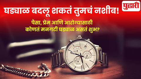 Wrist Watch