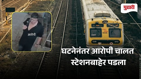Mumbai Local Train Crime News.