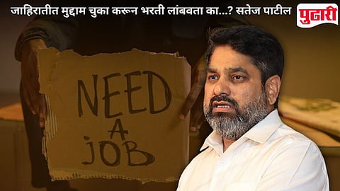 Satej Patil On Unemployment