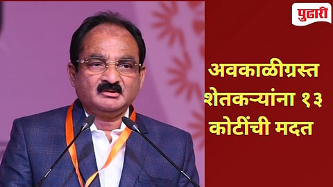पालकमंत्री मकरंद पाटील