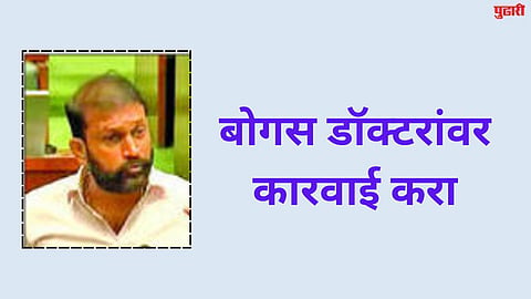 MLA Dr. Rahul Patil